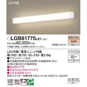 法人様限定】パナソニック LGB81773LE1 LEDブラケット 昼白色 壁直付型