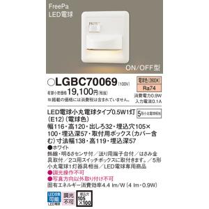 Panasonic パナソニック LGBC70068 フットライト 壁埋込型 LED(電球色