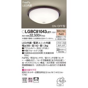 パナソニック　LGBC81043LE1　小型シーリング 天井直付型 LED(電球色) 拡散 Free...