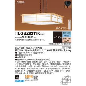 Panasonic（パナソニック） LGBZ8211K 和風照明 吊下型 LED 昼光色