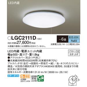Panasonic（パナソニック） LEDシーリングライト LGC31166(−8畳・調色