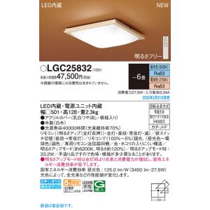 パナソニック　LGC25832　シーリングライト 6畳 和風 LED(昼光色〜電球色) リモコン調光 リモコン調色 カチットF 木製