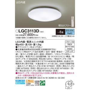 Panasonic（パナソニック） LGC3113V シーリングライト 8畳 リモコン調
