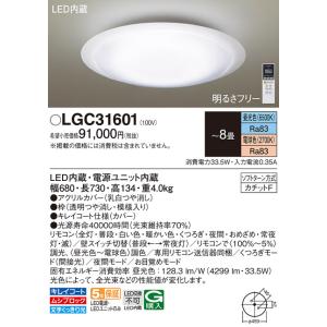 パナソニック　LGC31601　シーリングライト 天井直付型 LED(昼光色〜電球色) リモコン調光...