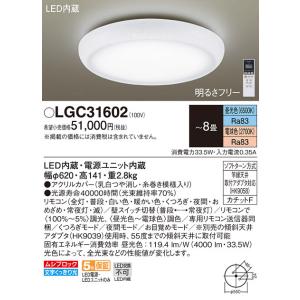 パナソニック　LGC31602　シーリングライト 天井直付型 LED(昼光色〜電球色) リモコン調光...
