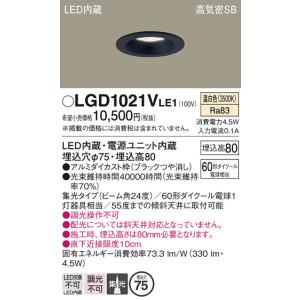 Panasonic（パナソニック） LGD1021L LE1 LED 電球色 ダウンライト 浅
