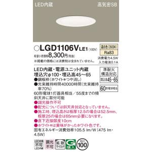 Panasonic（パナソニック） LGD1106V LE1 ダウンライト 60形 拡散 温
