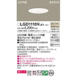 法人様限定】パナソニック LRDC1143L LE1 LEDダウンライト 屋外用 埋込