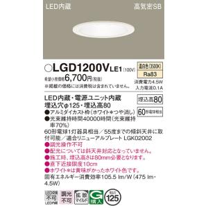 法人様限定】パナソニック LGD9200 LEDダウンライト 埋込型 浅型8H 高