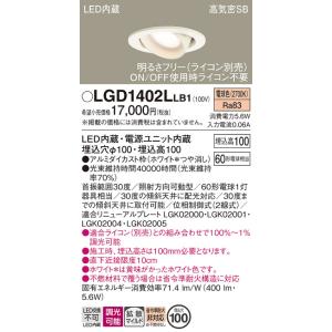 Panasonic（パナソニック） LEDユニバーサルダウンライト 調光 白熱