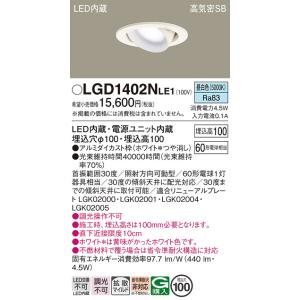 Panasonic（パナソニック） NNN61523B ダウンライト 天井埋込型 LED