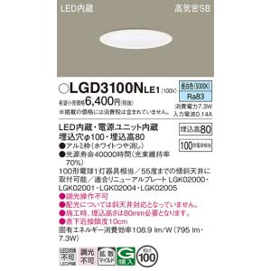 Panasonic（パナソニック） LGD3100L LE1 ダウンライト 100形 拡散