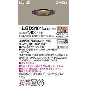 ダウンライト　LGD3110NLE1　7台 Panasonic（パナソニック） LGD3110N LE1 LED 昼白色 ダウンライト 美