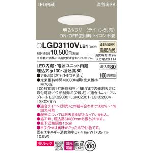 Panasonic（パナソニック） LGD3100VLE1 ダウンライト 天井埋込型 LED