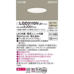 Panasonic（パナソニック） [納期遅延] LGD3200VLE1 ダウンライト 天井
