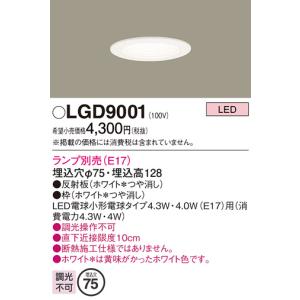 Panasonic（パナソニック） パナソニック施設照明器具 ダウンライト
