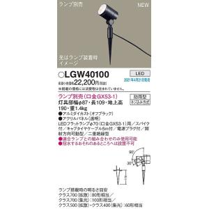 法人様限定】パナソニック LGW40100 LED屋外用スポットライト スパイク