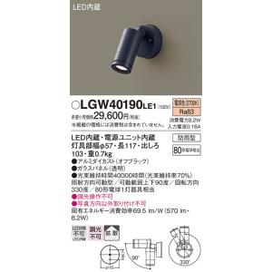 Panasonic（パナソニック） LGW40190 LE1 壁直付型 LED 電球色