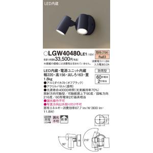 パナソニック　LGW40480LE1　スポットライト 壁直付型 LED(電球色) 拡散タイプ 防雨型 パネル付型 オフブラック