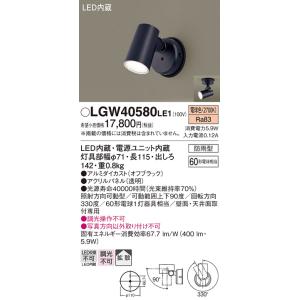 法人様限定】パナソニック LSEW6007B LE1 LEDスポットライト 屋外用
