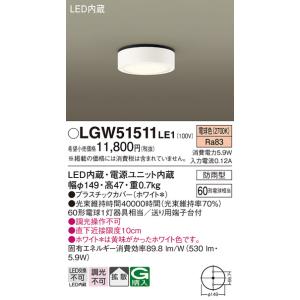 Panasonic（パナソニック） LED外灯 ダウンシーリング LGW51511LE1 (防