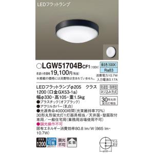 パナソニック　LGW51704BCF1　シーリングライト 天井・壁直付型