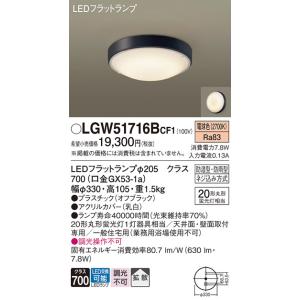 Panasonic（パナソニック） LGW51704WCF1 シーリングライト 天井・壁直