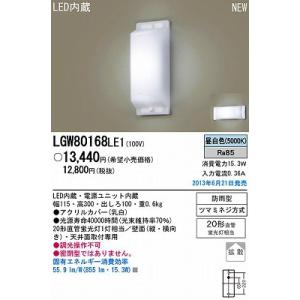 照明器具 パナソニック LGW80168LE1 ブラケット 天井直付型・壁 LED 20形直管蛍光灯1灯相当・拡散タイプ 防雨型 ランプ同梱包