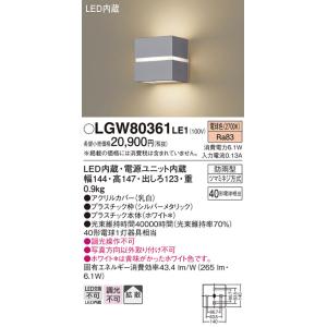 Panasonic（パナソニック） 【LGWC40380LE1】 エクステリア スポット