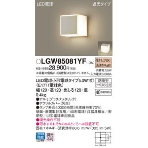 Panasonic（パナソニック） LGWC85221B ポーチライト 壁直付型 電球色