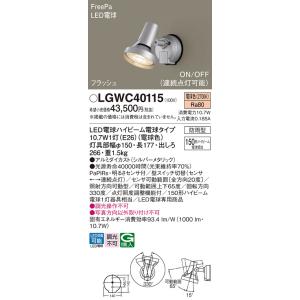Panasonic パナソニック LGWC40114 壁直付型 LED 電球色 スポット