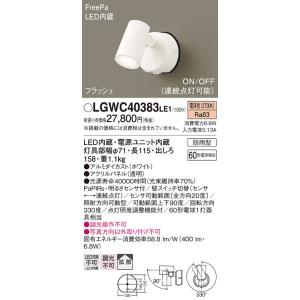 パナソニック　LGWC40383LE1　スポットライト 壁直付型 LED(電球色) 拡散 防雨型 F...