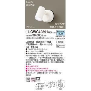 Panasonic（パナソニック） [納期約6か月]パナソニック LGWC40380LE1