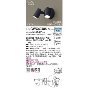 Panasonic（パナソニック） LGWC40388LE1 屋外用LEDスポットライト