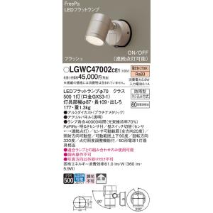 Panasonic（パナソニック） 在庫品 LGWC47000CE1 屋外用LEDスポット