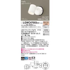 パナソニック 野外用 スポットライト LGWC47003CE1 センサー付 ２個 Panasonic（パナソニック） LGWC47000CE1 エクステリア スポットライト