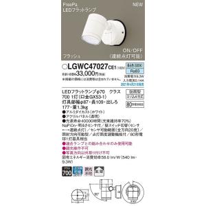 パナソニック　LGWC47027CE1　エクステリア スポットライト ランプ同梱 LED(昼白色) ...