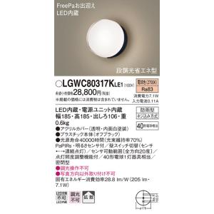 パナソニック　LGWC80317KLE1　エクステリア ポーチライト LED(電球色) 壁直付型 拡...