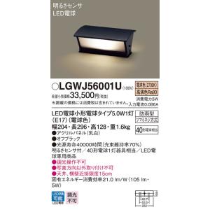 パナソニック　LGWJ56001U　エクステリア 門柱灯 ランプ同梱 LED(電球色) 据置取付型 ...