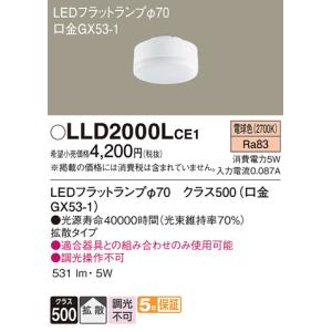 パナソニック　LLD2000LCE1　LEDフラットランプ 電球色 拡散タイプ φ70