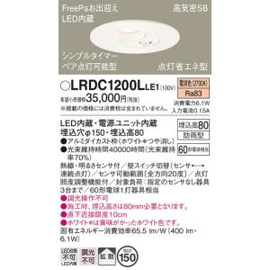 Panasonic（パナソニック） LRDC1200L LE1 ダウンライト 60形 拡散