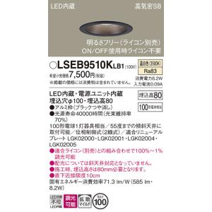ダウンライトLSEB9503KLB1 100サイズ調光可能　新品　10個 楽天市場】【LEDダウンライト】【昼白色】【調光タイプ(ﾗｲｺﾝ別売