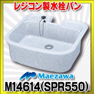 新品未使用】水栓パン SPR-550 クサリ枠付 水栓パン SPR-550 - 水道資材の工藤建材