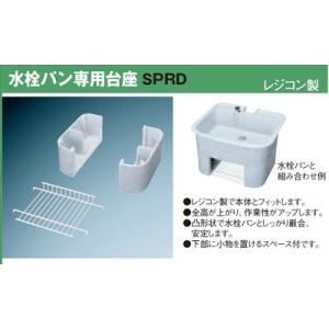 前澤化成工業 抗菌水栓パン+台座セット 前澤化成工業 M14625(SPRD550) 水栓パン 専用台座 （SPR550専用) SPRD