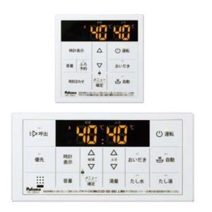 パロマ（Paloma） ガス給湯器リモコン マルチセット MFC-E226V ボイス