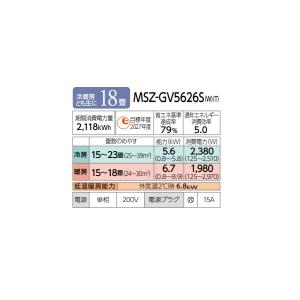 三菱 MSZ-GV5626S(W) エアコン ...の詳細画像1