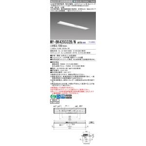 三菱　MY-BK420332B/N AHTN　非常用照明器具 固定出力・段調光機能付 昼白色 電池内蔵形 LEDライトユニット形 Myシリーズ 40形 埋込形 190幅｜coordiroom