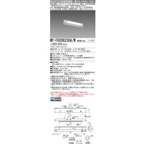 三菱　MY-FH208230A/W AHTN　非常用照明器具 階段灯 固定出力・段調光機能付 LED...