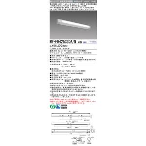 三菱　MY-FH425330A/N AHTN　非常用照明器具 階段灯 固定出力・段調光機能付 LED...