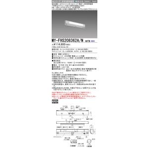 三菱　MY-FHS208362A/N AHTN　非常用照明器具 階段灯 固定出力 LEDライトユニッ...